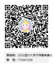 2020yl23411永利官网登录天梯赛参赛队员海选群群二维码